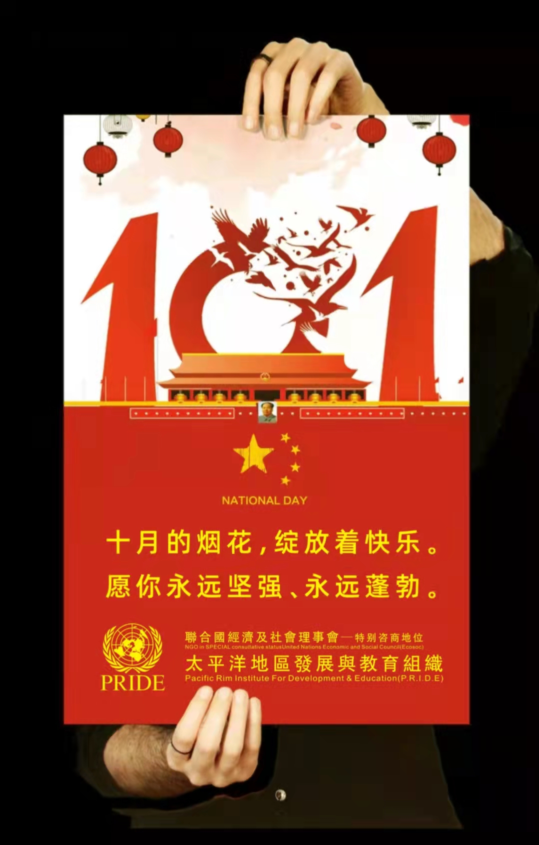 UN NGO P.R.I.D.E. — Wishing China Everlasting Prosperity, a Prosperous People and a Strong Nation Standing Tall in the World!