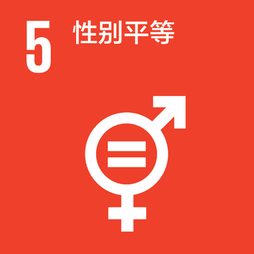 SDG 5: Gender Equality
