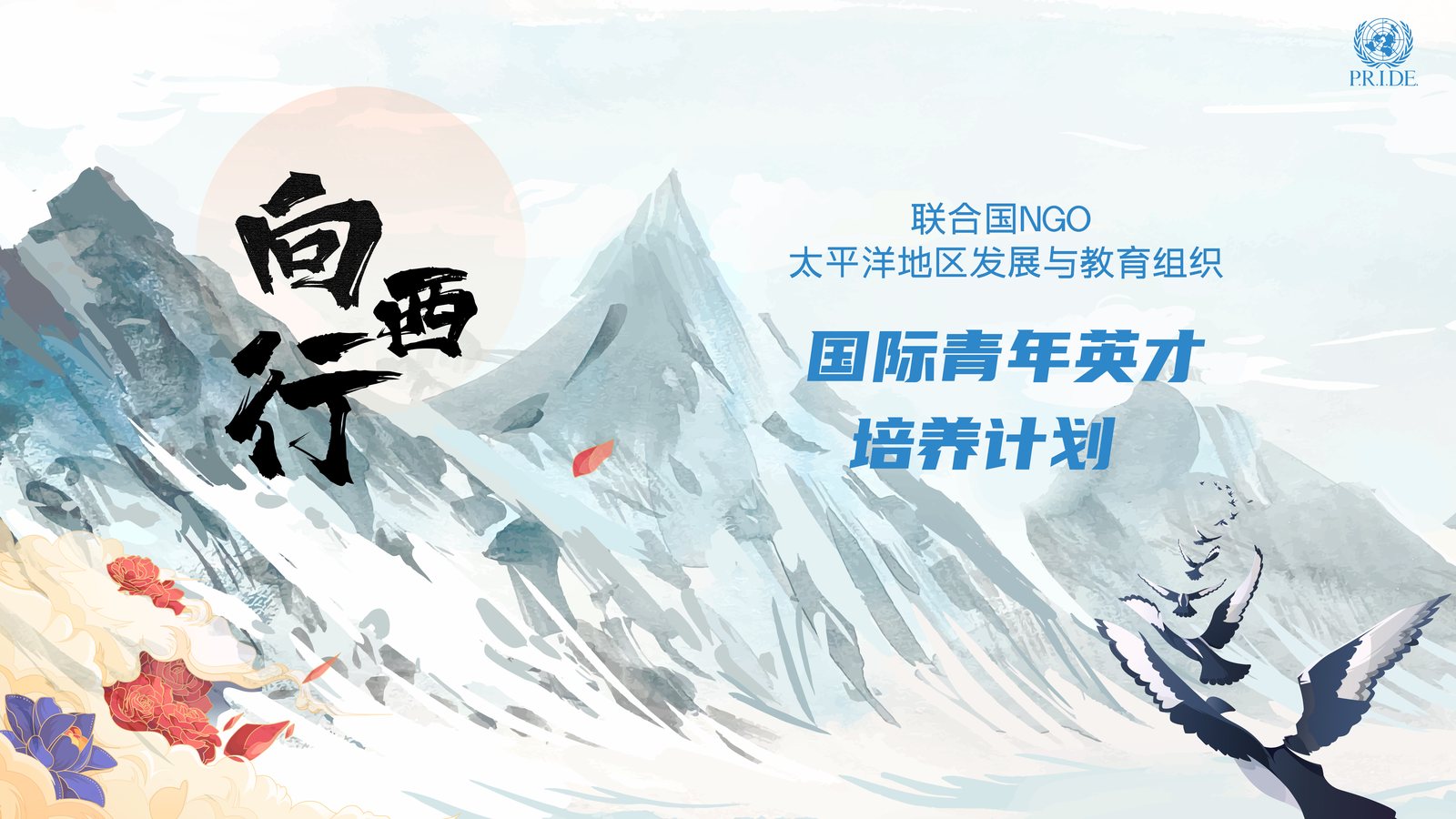 International Youth Talent Program: nurturing youth, broadening horizons, fostering exchange